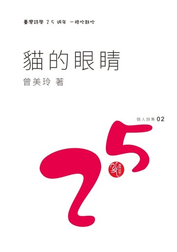 【電子書】貓的眼睛