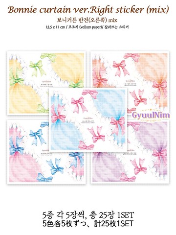 Bonny 窗簾貼紙 - 右側組合款 (5色)