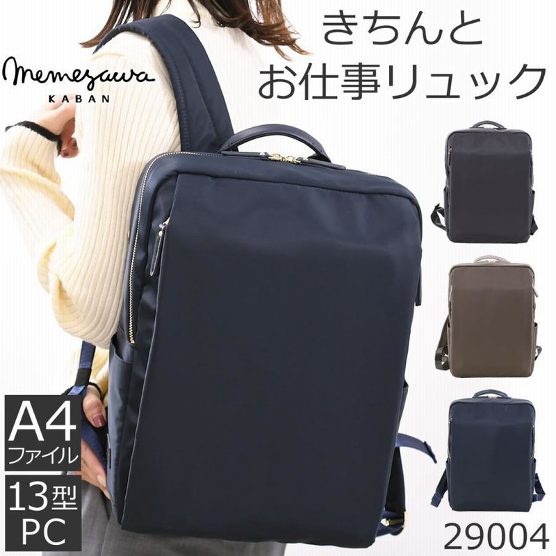 目々澤鞄 軽量 ビジネスリュック レディース pc リュック 通勤