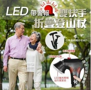 LED帶警報拐杖 折疊登山杖 雙扶手登山杖 拐杖 老人助行器 老人助步器 登山杖 扶手架 殘疾人助行 輔助行走器 防滑