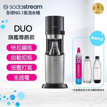 Sodastream DUO 快扣機型氣泡水機(太空黑)