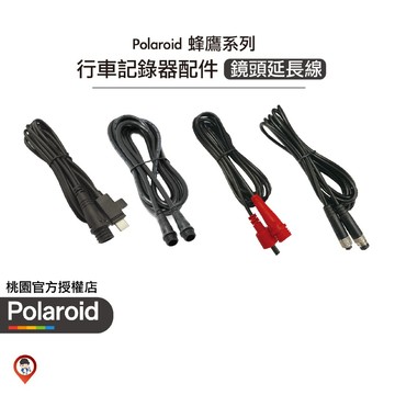 【Polaroid 寶麗萊】鏡頭延長線 鏡頭中繼線 延長線 中繼線 蜂鷹系列專用 迷你鷹 小蜂鷹 巨蜂鷹 神鷹 現貨