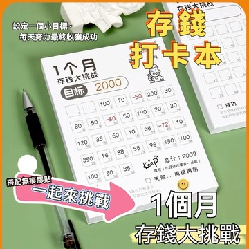 🟠31天存錢挑戰記錄卡🟠 存錢挑戰 存錢規劃卡 每日存錢記錄 家庭存錢記事本 日消費清單 金額記錄卡片 理財規劃