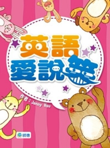 英語愛說笑【二手書_良好】TAAZE讀冊生活