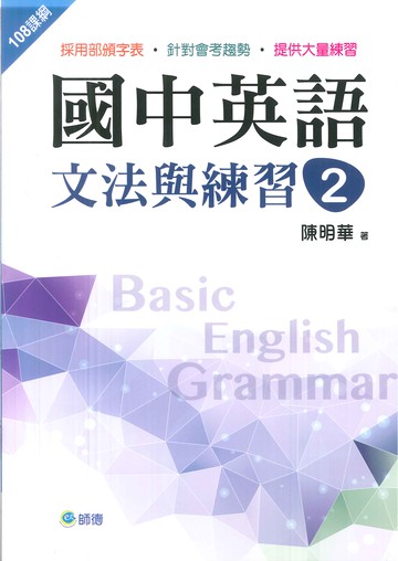 國中英語-文法與練習2