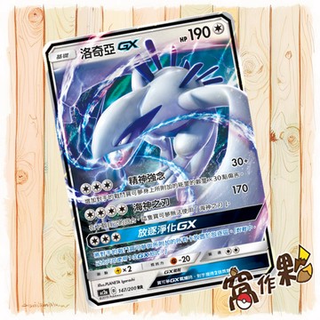 【窩作夥】 洛奇亞GX RR 閃卡 AC2a 147 美夢成真組合篇 SET A 寶可夢 PTCG 中文版單卡