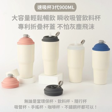 YCCT速吸杯3代900ml(內膽陶瓷層) -瞬收吸管飲料杯 環保杯 吸管杯 隨行杯 冰霸杯 不鏽鋼杯 台灣製