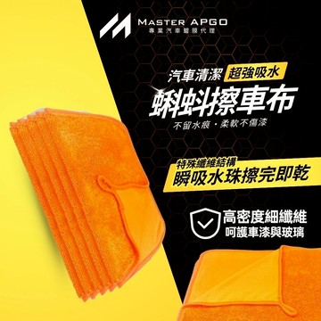蝌蚪擦車布 蝌蚪布 蝌蚪吸水布 吸水布 洗車布 洗車毛巾 擦車巾 擦車布 洗車吸水布 擦車吸水布 擦車抹布