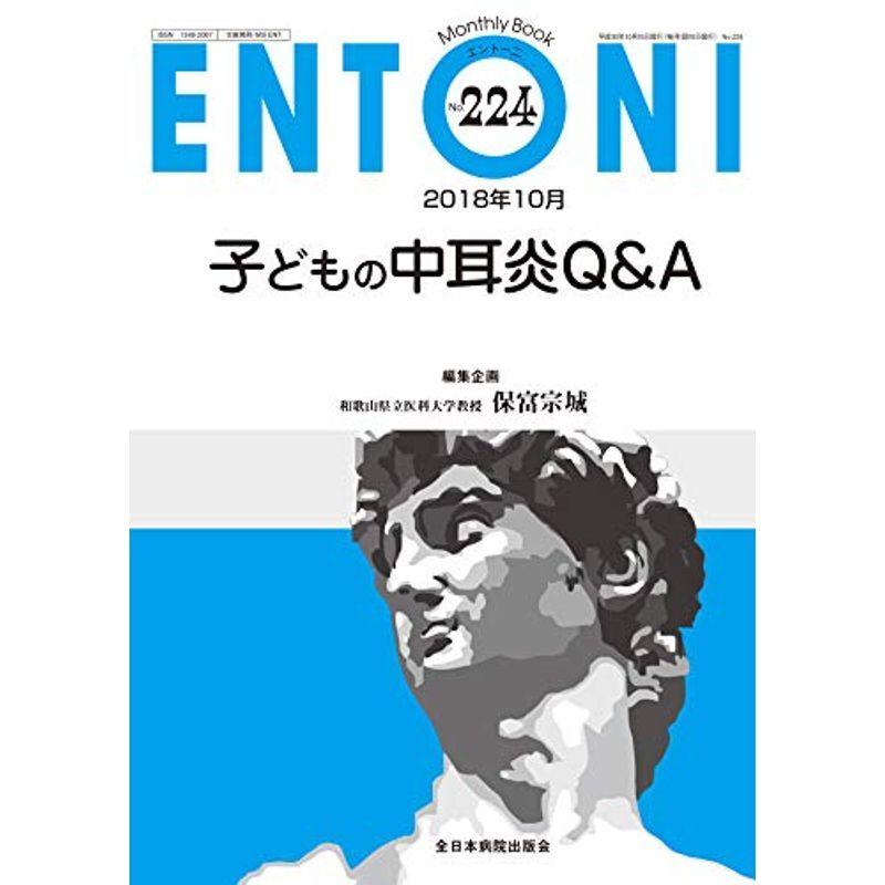 子どもの中耳炎QA (MB ENTONI(エントーニ))