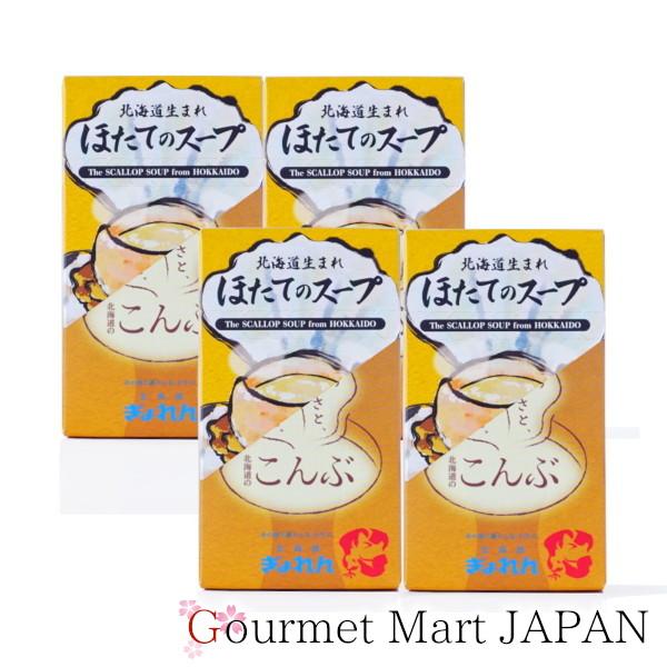 北海道生まれ 選べるスープ ほたてのスープ・こんぶのスープ お好きな組み合わせで4箱セット レターパックプラス 送料無料 ポイント消化 お試し