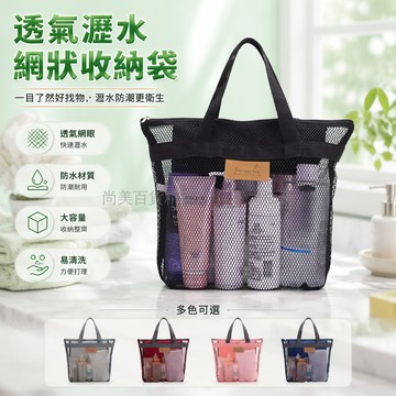 桃園出貨✨ 游泳防水 網眼收納包 大號網狀化妝包 運動手提袋 海灘旅行用品