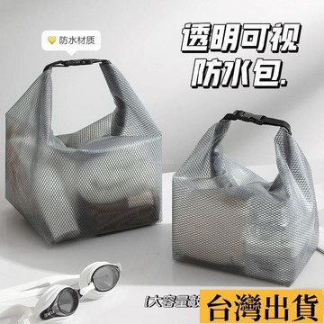 🌱限時折扣🌱 便攜防水收納袋宜家衕款遊泳漂流泳衣收納包健身戶外旅行化妝包袋 旅行化妝收納包大容量防水手提式洗漱品收