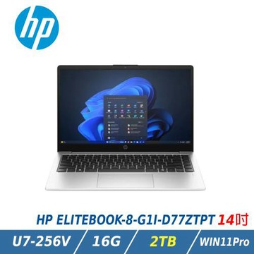 【特仕升級】HP 惠普EliteBook 8 G1i 14  銀白(Ultra 7 256V/16G/2TB SSD/W11P/D77ZTPT)