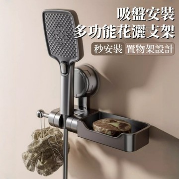 隔日到貨🎀吸盤蓮蓬頭座 免打孔花灑固定座 浴室花灑架 吸盤花灑架 掛蓮蓬頭架 蓮蓬頭掛架 蓮蓬頭支架 花灑支架