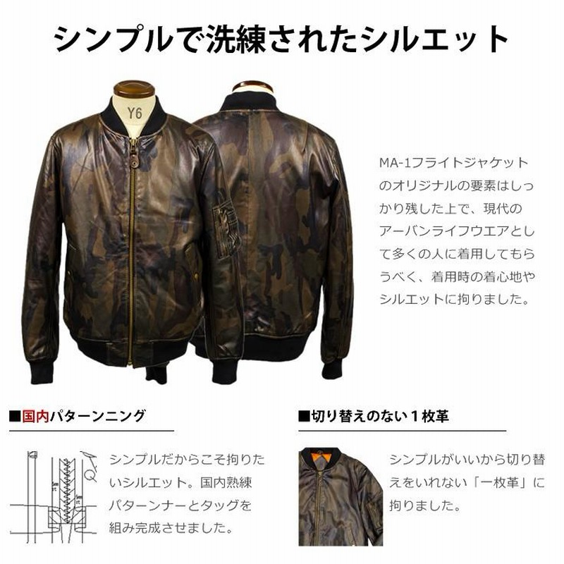 ri1932 羊革レザー MA-1 フライトジャケットカモフラ 迷彩柄 aZitator
