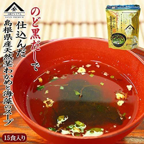 魚の屋 のど黒だしで仕込んだ島根県産天然茎わかめと海藻のスープ15食X5個