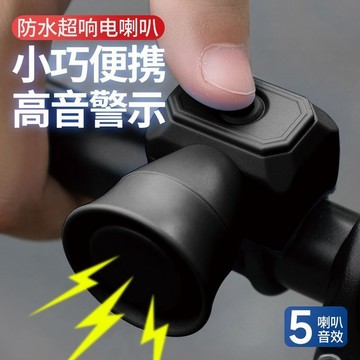 自行車電喇叭山地車超響鈴鐺平衡車充電喇叭單車個性車鈴騎行配件