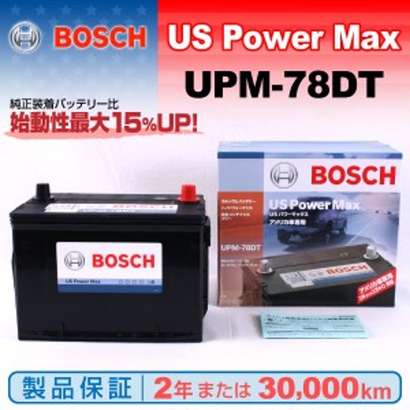 BOSCH（DIY、工具） BOSCH UPMバッテリー UPM-78DT GMC サバナ 2500 2006年9月-2010年8月 送料無料 高性能