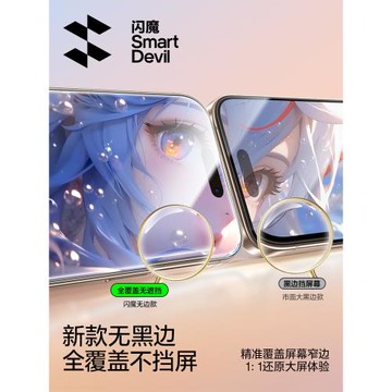 閃魔適用蘋果16promax鋼化膜iphone17pro手機膜新款15Pro max貼膜保護全屏14高清無黑邊13防窺膜16plus無塵倉