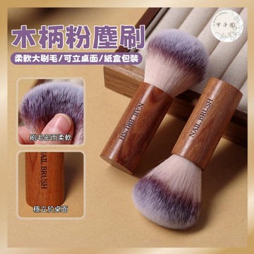 木桿美甲粉塵刷｜台灣現貨 指甲清潔工具 清潔刷 指甲去粉塵 前置死皮清潔刷 魔鏡粉清潔刷 美甲工具 軟毛刷 桌面粉塵刷