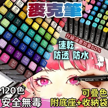 【隔日到貨丨免運丨含底座】 馬克筆 雙頭馬克筆 麥克筆 雙頭麥克筆 兒童畫筆 繪畫筆 彩色筆 油性筆 水彩筆 畫筆 速乾