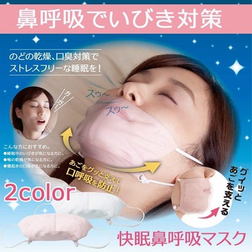 KP 睡眠鼻呼吸口罩