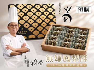 吳寶春無嫌鳳梨酥