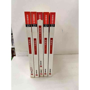 【雷根360免運】【送贈品】剛剛好 張曼娟作品 #8成新 #八成新【P-J858】