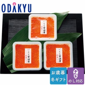 お歳暮 送料無料 2023 イクラ 魚卵 海鮮 藤井水産 北海道産いくら醤油漬 ※沖縄・離島へは届不可