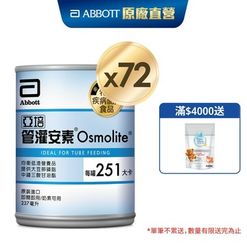 亞培 管灌安素(237ml x 24入x3箱) (管灌營養專用配方)｜亞培官方旗艦店