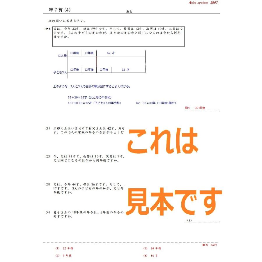 中学受験算数　解説年令算