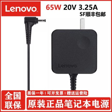 聯想原裝小新Air 12 13 14 15 pro潮5000 7000 ideapad110 510S yoga710s 310 65W筆記本電腦充電適配器電源