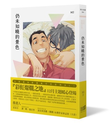 仍未知曉的景色【TAAZE讀冊生活】