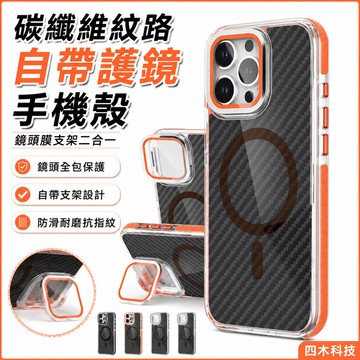 碳纖維紋路自帶護鏡蘋果16 15ProMax手機殼14Plus鏡圈支架13iPhone12防摔保護殼三星s24Ultra