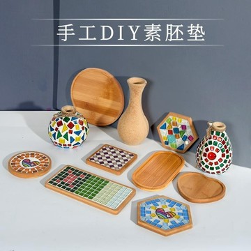 【臺灣-出貨】馬賽克底胚diy手工制作材料花瓶杯墊兒童幼兒園美術托盤白胚實木