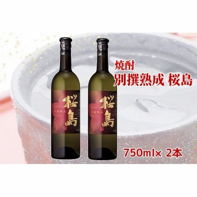 037-33 焼酎 「別撰熟成 桜島」750ml×2本