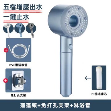 三件組【A&R】五段式增壓蓮蓬頭 四色任選(一鍵開關 除氯淨化 免打孔支架 花灑)