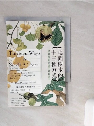 【書寶二手書T7／動植物_WLO】嗅聞樹木的十三種方式：從氣味的語言了解樹木_過山貓．小佾