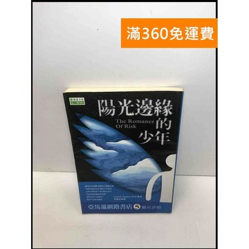 【雷根360免運】【送贈品】陽光邊緣的少年 #7成新 #九成新【Q-C93】