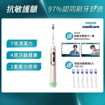★寄舊換新特惠+贈18個月份刷頭★飛利浦Sonicare抗敏Pro 鑽石智能音波電動牙刷(HX3892/02)