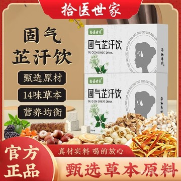 🔥免運🔥全新陞級🔥固氣芷汗飲正品十四味草本古法固汗獨立包裝開袋即飲 固氣芷汗飲