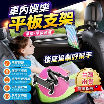 車用手機架 手機支架 汽車後座手機平板支架 手機架 汽車手機架 頭枕手機架 伸縮支架 折疊支架 平板支架 iPad支架
