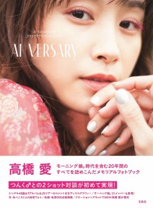 AI VERSARY AI TAKAHASHI 20th MEMORIAL BOOK 高橋愛