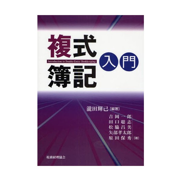 複式簿記入門