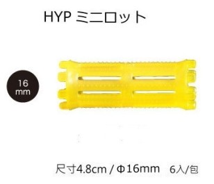 日本製/日本燙髮卷 MINI 迷你髮卷 Φ16 長 48mm /6入/燙髮專用髮卷質感優 材質輕 耐藥劑 耐用