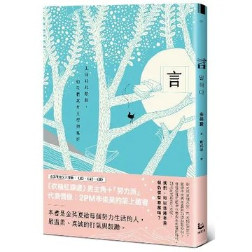 言：生活如此艱難，但我們還有文學與寫作【金英夏散文三部曲2】[88折] TAAZE讀冊生活