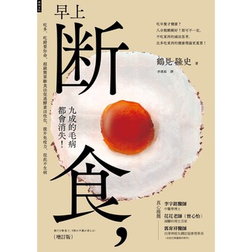 早上斷食，九成的毛病都會消失！（增訂版）_Readmoo 讀墨電子書