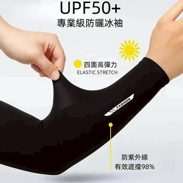 UPF50+ 『夏日神器』 冰絲防曬袖套 抗UV涼感防曬袖套 機車防曬袖套 冷感防紫外線袖套 涼感袖套 騎士 黑帝嚴選