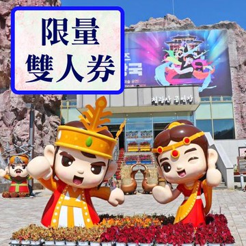 限量買一送一~易起超級愛釜山~(不進人蔘、護肝、土產) 加耶主題公園、松島纜車、塗鴉秀、甘川洞文化村、西面鬧區、民樂複合式廣場、蟹蟹傳說四日