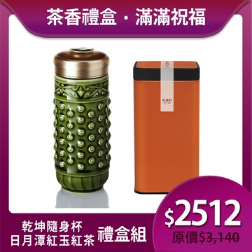送禮推薦🎁 | 乾坤隨身杯茶香禮盒組 ※ 凍頂烏龍茶150g/紅玉紅茶75g 2款任選